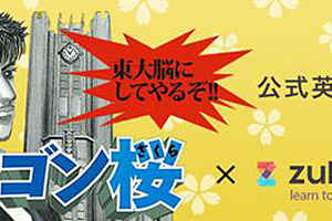 「ドラゴン桜」で 英単語帳発売　名セリフや名シーンも、「東大脳にしてやるぞ」 画像