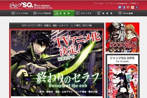 「終わりのセラフ」アニメ化決定　ジャンプSQ.連載の人気マンガ 画像