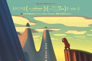 イタリア名作児童文学を仏・伊合作でアニメ映画化 「シチリアを征服したクマ王国の物語」日本公開へ 画像