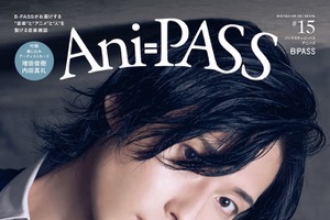 増田俊樹が表紙、内田真礼がバックカバーを飾る！「Ani-PASS #15」10月6日より発売 画像