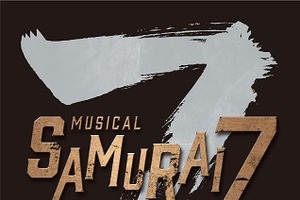 「SAMURAI ７」ミュージカル2015年1月上演決定 人気アニメが発表から10年、新たなかたちに 画像