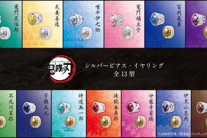 「鬼滅の刃」炭治郎や煉獄さんらをイメージしたピアス／イヤリング全13型が登場 画像