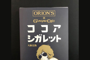 「機動戦士ガンダム」大人の男を“坊や”に戻してしまうかも!? シャアデザインのココアシガレット発売 画像