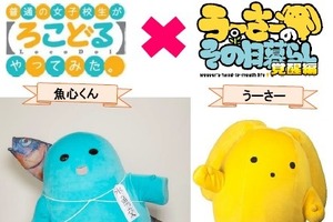 「ろこどる」魚心くんと「うーさー」勝つのはどっち？　ゆるキャラグランプリ2014で仁義なき戦い 画像