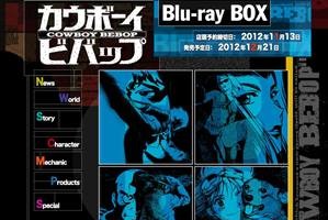 「カウボーイビバップ」オフィシャルウェブ　8月3日公開 画像