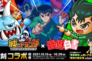 「幽☆遊☆白書×城ドラ」コラボ復刻開催中！ 浦飯幽助に激レアお着替え「闘神の継承者」が追加 画像