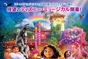 ディズニー最新作「ミラベルと魔法だらけの家」日本版本予告公開！ 魔法にあふれた“マドリガル家”の様子が明らかに 画像