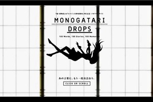 <物語>シリーズの名言がサイトからこぼれ落ちる　メモリアルサイト「MONOGATARI DROPS」オープン 画像