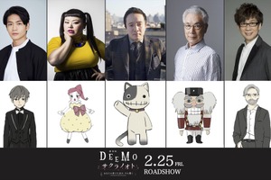 山寺宏一、濱田岳、渡辺直美らも出演！ 劇場版「DEEMO」追加キャスト発表　「日本のプロフェッショナルが集まった作品」 画像