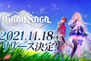 新作スマホRPG「グランサガ」11月18日リリース決定！テーマソング担当はRADWIMPS、スペシャルアニメを公開 画像