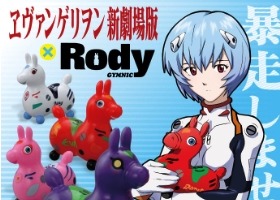 ヱヴァンゲリヲン新劇場版 イタリアの乗り物玩具Rodyとコラボ 画像