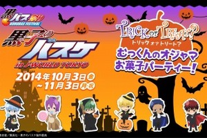 「黒子のバスケ」でハロウィン　J-WORLD TOKYOにドラキュラや魔法使い姿のキャラクター 画像