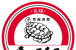 映画来場者に“亀の子束子”プレゼント　「サミーとシェリー」の主人公のカメにかけて 画像