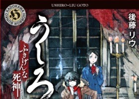 レベルファイブ原案でホラー小説「うしろ ふきげんな死神。」　KADOKAWAとフィールズがコラボ 画像