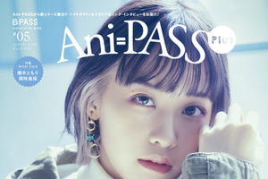 楠木ともりが表紙、岡咲美保がアナザーカバー！ 2大特集の「Ani-PASS Plus #05」登場 画像