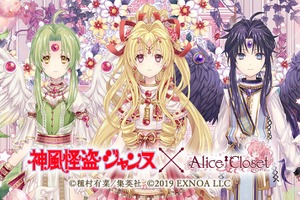 種村有菜コラボ再び！新ジャンヌ、フィン、アクセスのコーデ登場♪「神風怪盗ジャンヌ」×「Alice Closet」 画像