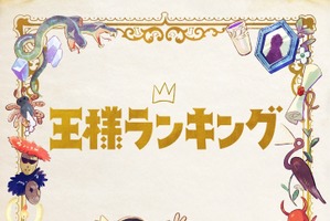 2021年秋アニメ、満足度No.1は「王様ランキング」！「Filmarks」ランキング中間発表 画像