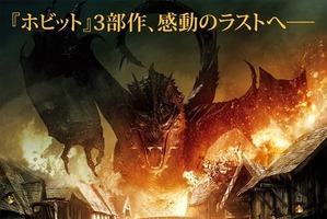 「ホビット 決戦のゆくえ」に最新ポスタービジュアル　迫りくる巨竜・スマウグ 画像