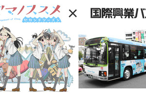 「ヤマノススメ」“あおい”と“かえで” 飯能市のバス車内アナウンス　 画像