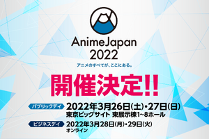 「AnimeJapan 2022」東京ビッグサイトにて開催決定　“キュー！”をテーマに新たなスタート 画像