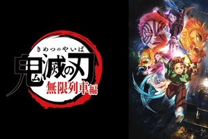 2021年秋アニメ、「鬼滅の刃 無限列車編」が勢いをキープ！ ABEMA“中間”ランキング発表 画像