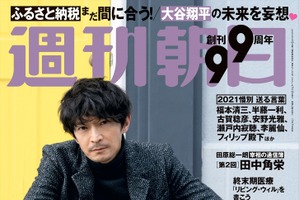 津田健次郎が「週刊朝日」の表紙に登場！ グラビア＆インタビュー掲載“自分ではイケボだと思ってない” 画像