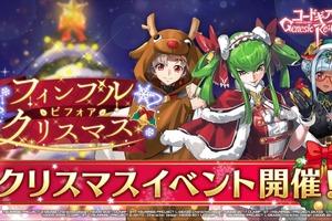 「コードギアス」C.C.＆トト・トンプソンが“クリスマス衣装”に変身！ 期間限定ガチャ開催 画像