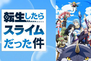 「転スラ」OADも含めてシリーズを一気見！ABEMAで12月25日より5週連続配信 画像