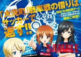 「ガールズ&パンツァー」 本編をスタジアムで上映　水戸ホーリーホックコラボ企画第3弾 画像