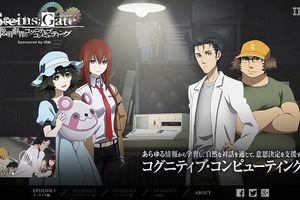 アニメ「シュタインズ・ゲート」にオリジナル作品4本　IBMのコラボアニメで未来を予言 画像