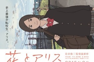 長編アニメ「花とアリス 殺人事件」2015年2月公開　岩井俊二がアニメーション監督に挑む 画像