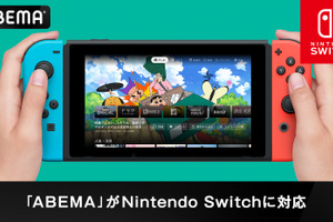 「ABEMA」が「Nintendo Switch」に対応！ 初めてゲーム機での視聴が可能に 画像