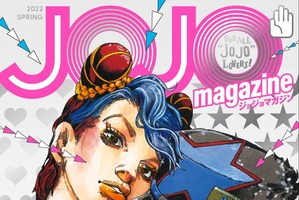 「ジョジョ」35周年で「JOJO magazine」刊行決定！ 荒木飛呂彦描き下ろしの「岸辺露伴」新作読切も収録 画像