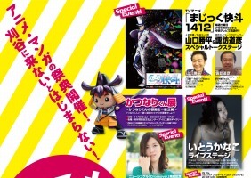 愛知県のアニメイベント「刈谷アニメCollection2014」 11月9日開催 画像