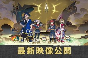 「ポケモンレジェンズ アルセウス」最新映像で“本作ならではの要素”がひとまとめ！新たな冒険、その手引きをチェック 画像