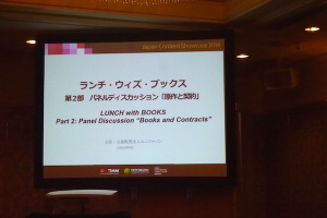 海外での映像化の道、パネルディスカッション「原作と契約」＠TIFFCOMレポート 画像