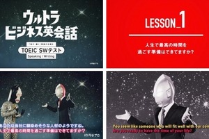 ウルトラマンとダダの会話が英語に　TOEICが「ウルトラビジネス英会話」配信 画像