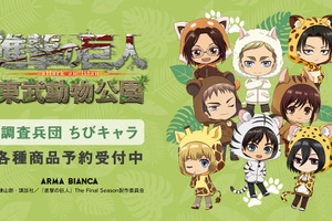 「進撃の巨人」調査兵団＆マーレの戦士の描き起こしちびキャラをデザイン♪ 東武動物公園コラボ商品が登場 画像