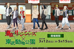 「東リベ」と東武動物公園がコラボ！タケミチがマイキーやドラケンらと共に動物園へ訪れた描き下ろしイラストを公開 画像