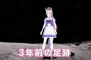 「ウマ娘」ゴルシ、月面に立つ！ぱかチューブ最新作で“3年前のネタ”を回収へ 画像