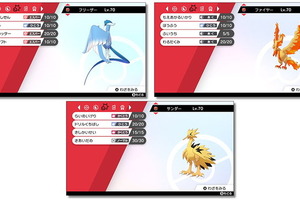 『ポケモン』色違いの「ガラル三鳥」が貰える！『ソード・シールド』インターネット大会参加賞として配信決定 画像