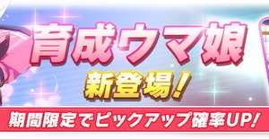 『ウマ娘』新育成ウマ娘「サクラチヨノオー」発表！サポカでは「理事長代理」と「たづなさん」がピックアップ 画像