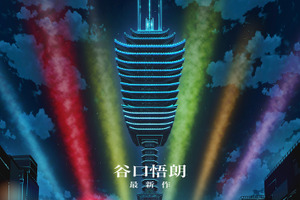 「コードギアス」谷口悟朗の新プロジェクト発表！ 魔改造された“東京”が舞台― 「エスタブライフ」ビジュアル・PV公開 画像