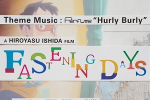 石田裕康×Perfume×YKKが届ける　最もフレッシュなショートアニメ「FASTENING　DAYS」 画像