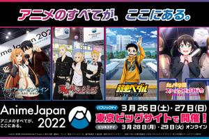 【AnimeJapan 2022】ステージ＆チケット情報を公開！アンバサダーは今年も西川貴教さんが務めることに!! 画像