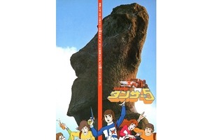 いまだからこそ「タンサー５」　“特撮+アニメ”1979年の人気作が公式サイトオープン 画像