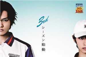ミュージカル「テニスの王子様」3rdシーズン　2015年“青学vs不動峰戦”から始動 画像