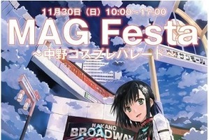 コスプレイベントで中野を活性化　3商店街が団結「MAG Festa」11月30日開催 画像