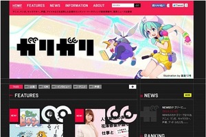 オタク系コンテンツと広告をつなぐ　博報堂がプロジェクトチーム「ガリガリ編集部」を本格始動 画像