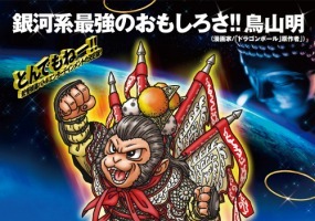 鳥山明が”孫悟空”のイラスト描き下ろ し　映画「西遊記～はじまりのはじまり～」 画像